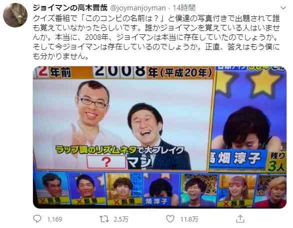ジョイマン・高木晋哉 クイズ番組で誰もコンビ名答えられず自虐「本当に存在しているのでしょうか」