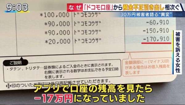 「ドコモ口座」不正引き出し　全35銀行と新規登録停止