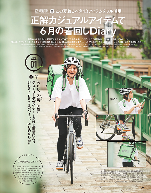 CLASSY.名物企画『着回しDiary』の舞台裏「私の書く恋愛ストーリーは、ほぼほぼ実話で構成されています」
