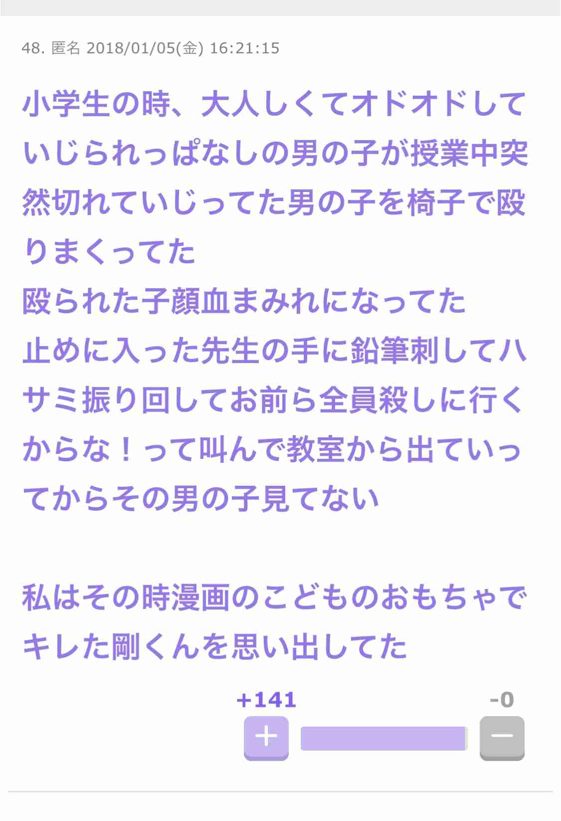 ガルちゃんでゾッとしたコメントpart2