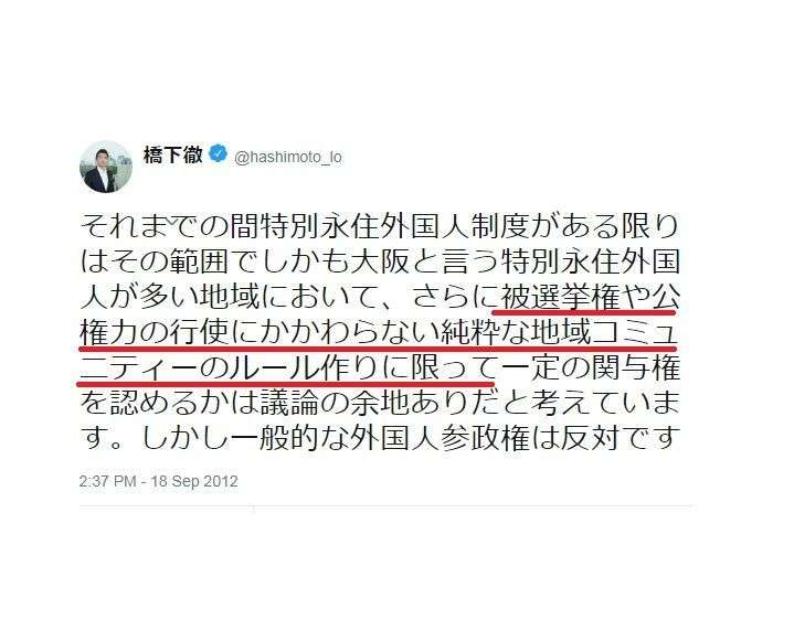「橋下徹が特別永住者・外国人に参政権を与えようとしている」はデマなのか？ - 事実を整える
