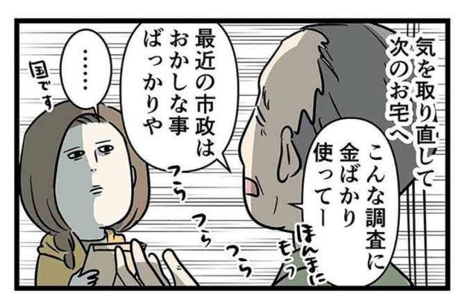 罵声を浴びせられ「メンタル追い詰められた」…国勢調査の実録漫画に反響、語られた調査員の苦労 | ORICON NEWS