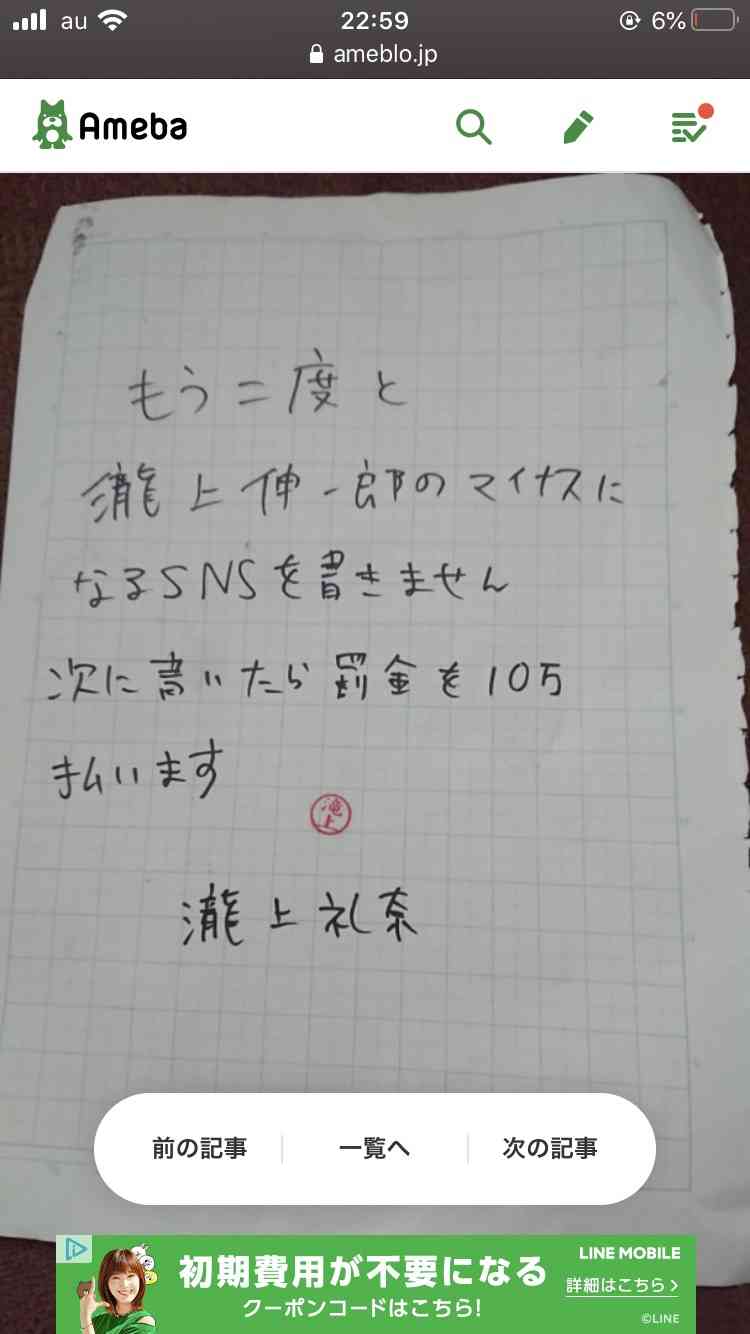 流れ星・瀧上伸一郎が小林礼奈と離婚「方向性の違い」
