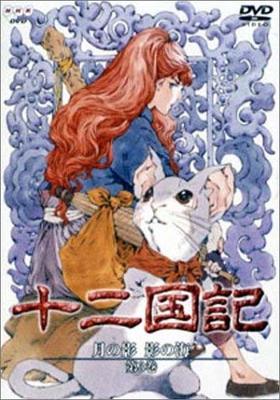 十二国記好きな方