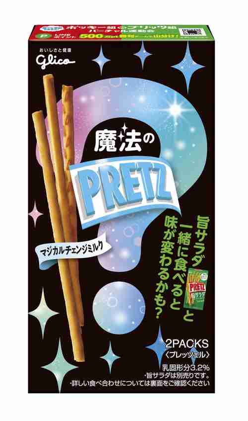 “魔法のプリッツ”他フレーバーと同時に食べると味変