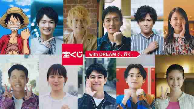 宝くじ新CM、妻夫木聡らキャラクター11人豪華共演
