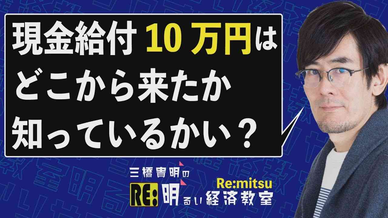 【RE：明るい経済教室 #9】スペンディング・ファースト～政治家の大部分が勘違いしている政府支出の構造[R2/9/10] - YouTube