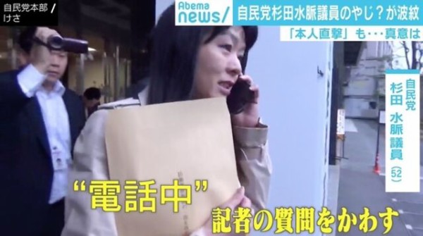 杉田水脈議員「エア電話ウケる」「液晶真っ暗」と揶揄される…毎回電話中で取材お断り