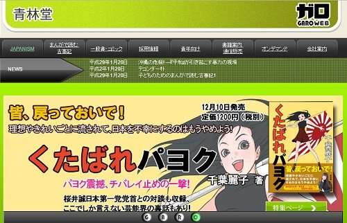 ヘイト出版社・青林堂の社内パワハラをNEWS23が報道！ ネトウヨよ、目を覚ませ、ヘイトとブラックの親和性 (2017年2月8日) - エキサイトニュース