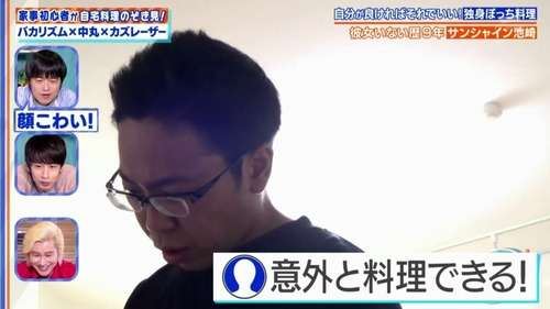 「テレビで見せちゃいけない顔では」視聴者から心配の声 サンシャイン池崎の料理姿にバカリも「誰この人」