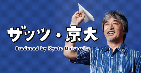 サイコパスはためらわない？−−嘘つきの脳のメカニズム | 京都大学のリアルを紹介　ザッツ・京大