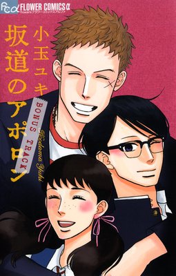 男2人 女1人 の漫画やドラマ