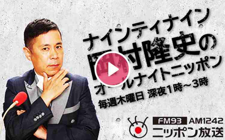 石橋貴明が語った「フジテレビの凄さ」と『いいとも！』最終回の裏話 | ナインティナイン岡村隆史のオールナイトニッポン | ニュース | テレビドガッチ