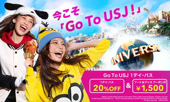 USJ「Go To USJ 1デイ・パス」1日券＆フードやグッズに使える特典付き
