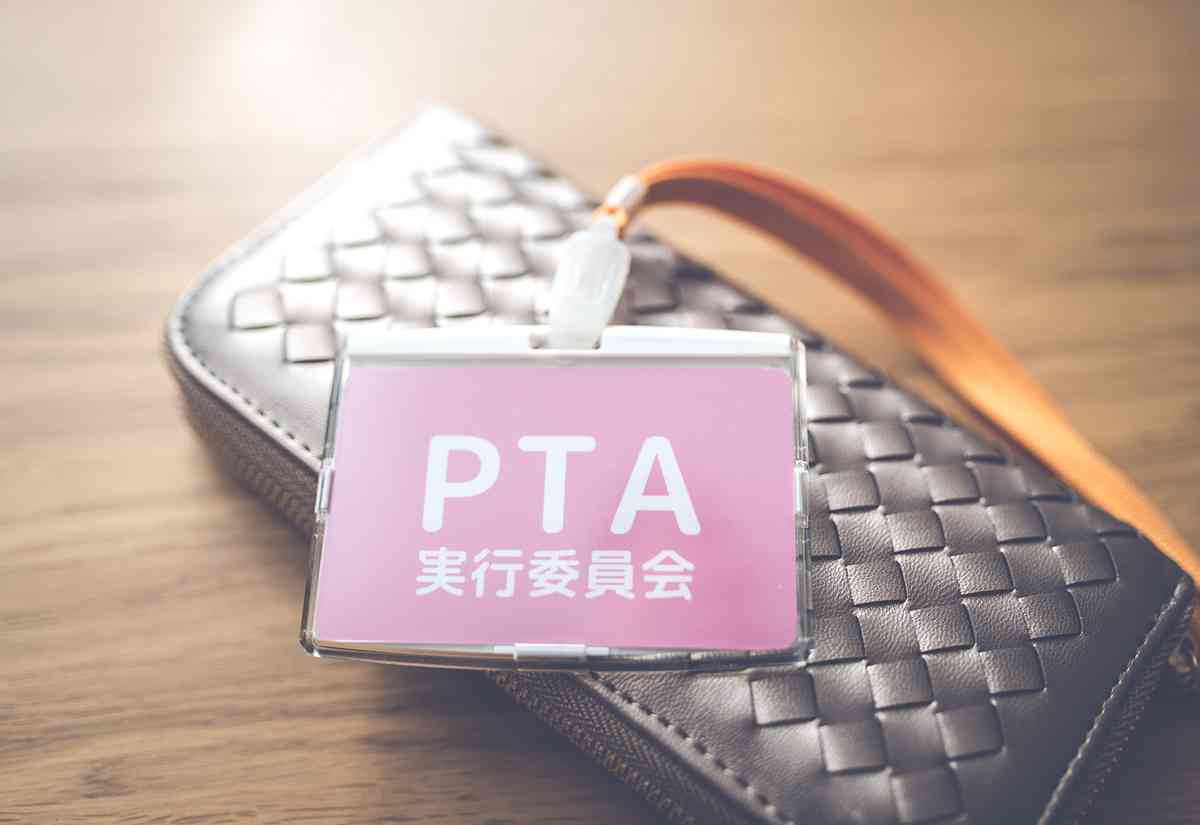 PTA問題―時代錯誤な日本と改善試みる本家アメリカ (2/3)：日経doors