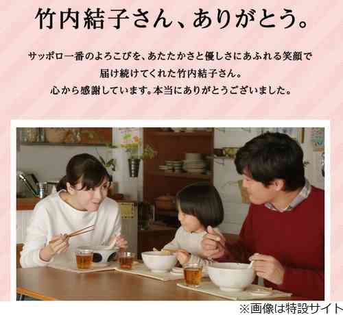 サッポロ一番公式サイト 竹内結子さん追悼特別動画を公開「あたたかい笑顔をありがとう」