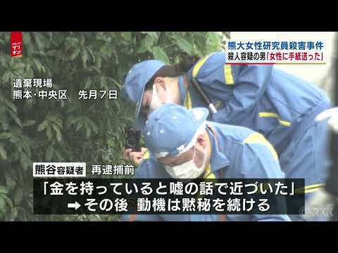熊本大研究員殺害　67歳無職を殺人罪などで起訴　「うそがばれて口論に」
