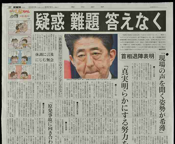 「安倍辞めない」誤報の東京新聞　紙面で“八つ当たり”（デイリー新潮） - Yahoo!ニュース