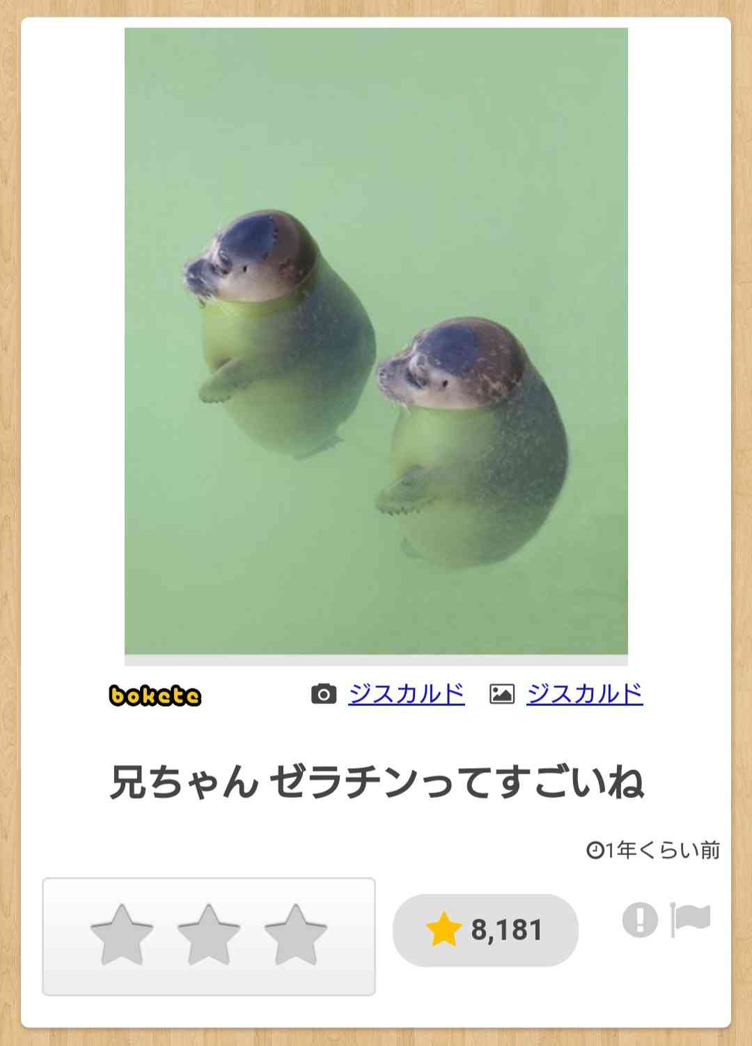 動物のboketeを貼るトピpart6