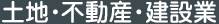 建設産業・不動産業：定期借地権の解説 - 国土交通省