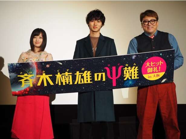 山崎賢人に橋本環奈がすかさずツッコミ！「斉木楠雄のΨ難」大阪舞台挨拶｜ウォーカープラス