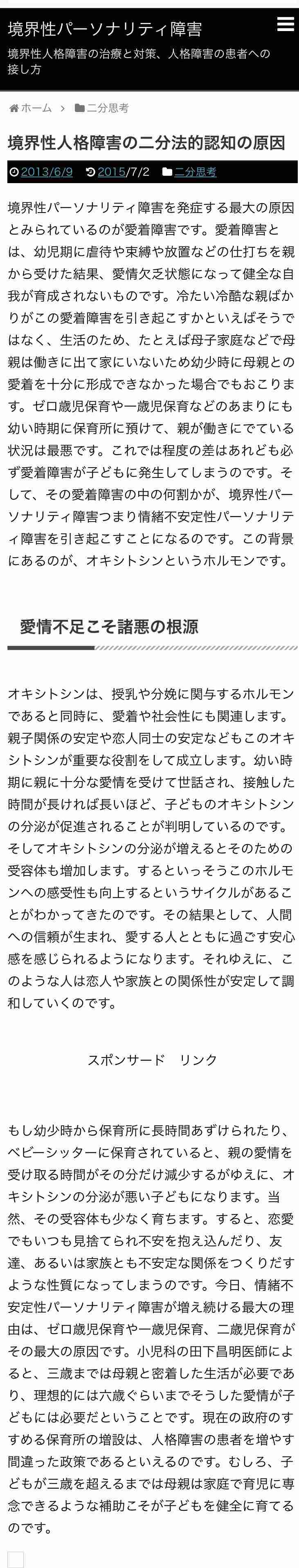 愛着障害をお持ちの方いますか？