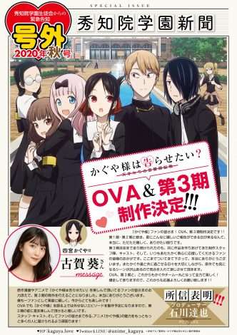 アニメ『かぐや様は告らせたい』第3期制作決定　来年に新作OVA発売も | ORICON NEWS