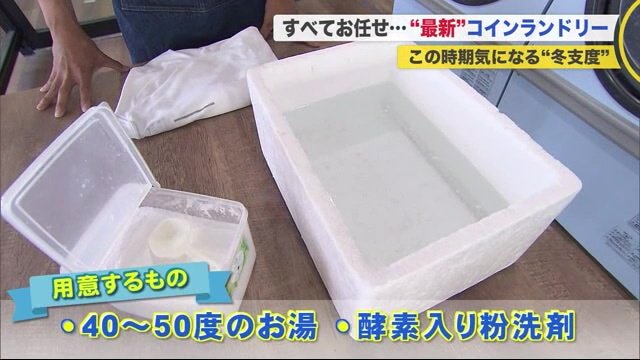【衣替え】「しまい洗い」、コツはお湯と酵素入り粉洗剤