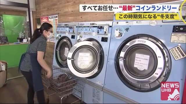  最優秀”に輝くコインランドリー の大人気サービスとは？ 衣替え時期の洗濯法も伝授 - ライブドアニュース
