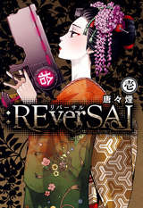 :REverSAL｜無料・試し読みも【漫画・電子書籍のソク読み】ribahsaru_001