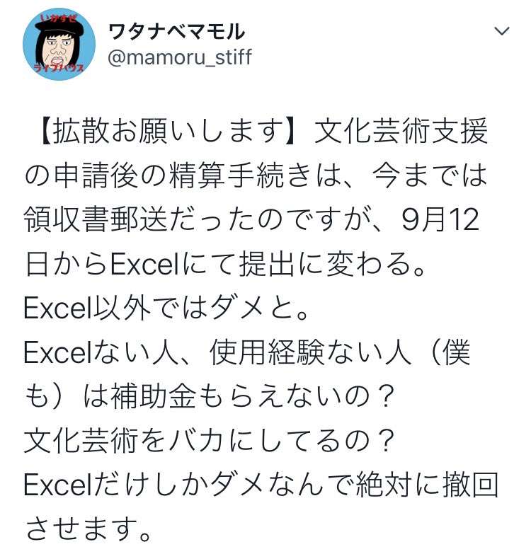 「Excel使えないおじさん」にどこまで配慮すべき? 文化庁の補助金申請でひと悶着