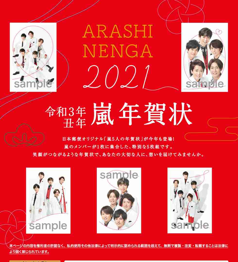 郵便サイト、つながりにくく　「嵐」年賀はがき注文殺到