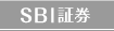 SBI証券