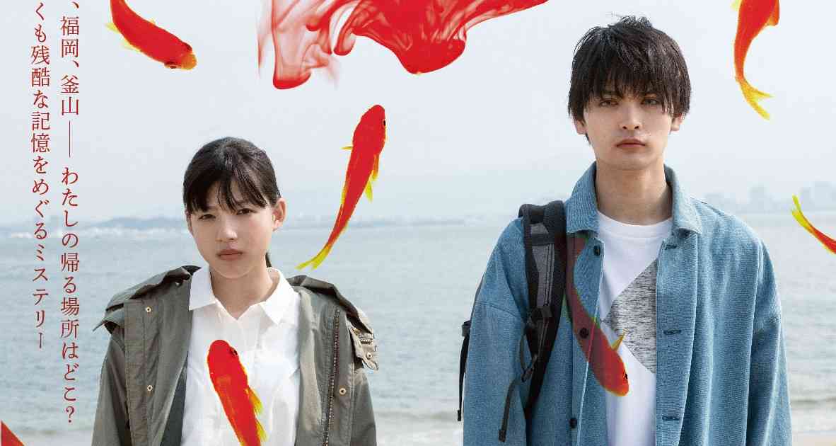 吉野朔実の漫画、初の実写化　石井杏奈＆栗原吾郎共演『記憶の技法』11.27公開 - シネマトゥデイ