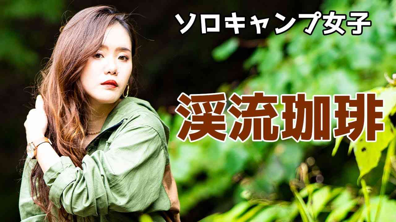男性だけの趣味 ではありません ソロキャンプ女子 が増えているワケとは ガールズちゃんねる Girls Channel
