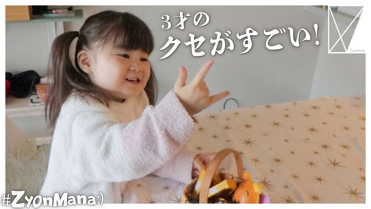 【誕生日】日本１クセの強い姫が３才になるとこうなります。Vlog - YouTube