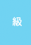 JAPEC児童英検とは | JAPECサイト