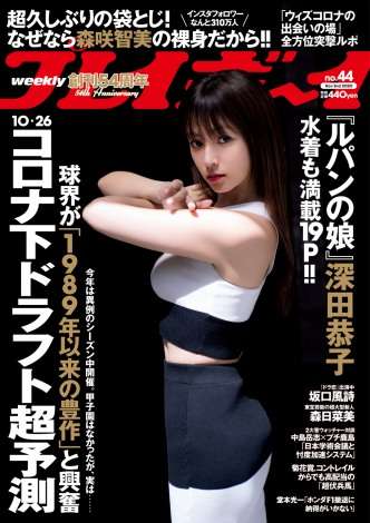 深田恭子、最新グラビアは『ルパンの娘』“華ちゃん”イメージ 今年4回目の『週プレ』表紙 