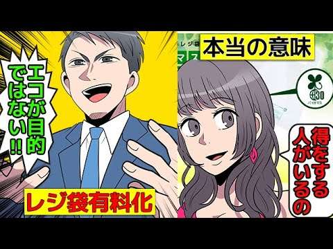 (アニメ)レジ袋が有料になった本当の理由を漫画にしてみた(マンガで分かる) - YouTube