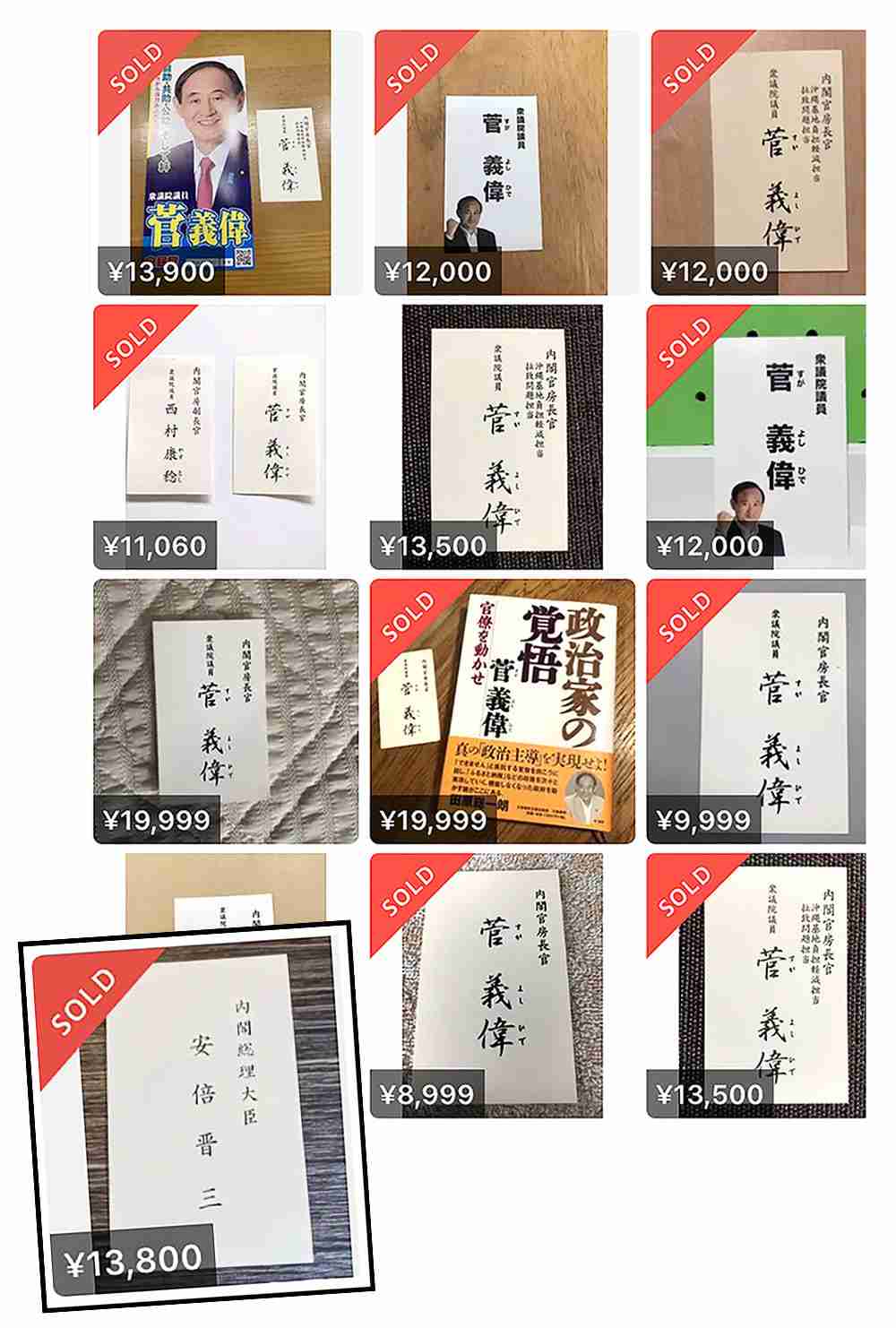 菅義偉新総理の名刺が「メルカリに大量出品中」の怪