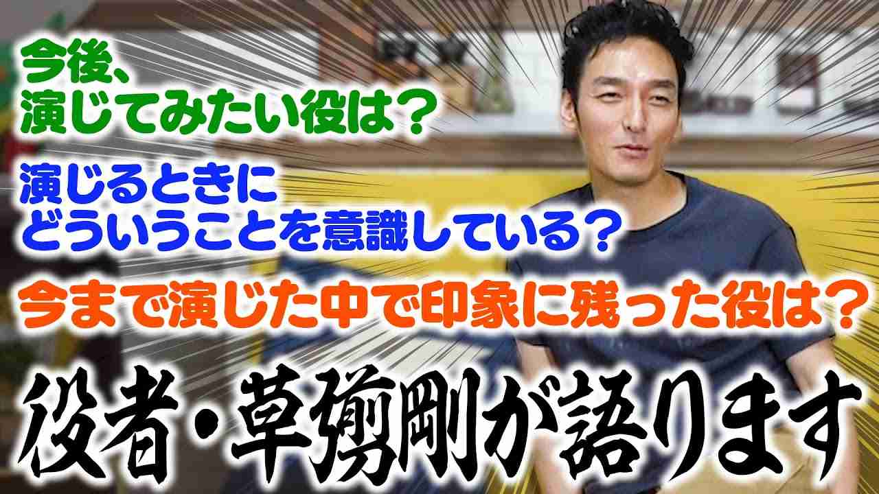 主演映画が大ヒット中の草なぎ剛が告白「僕は役者じゃない」