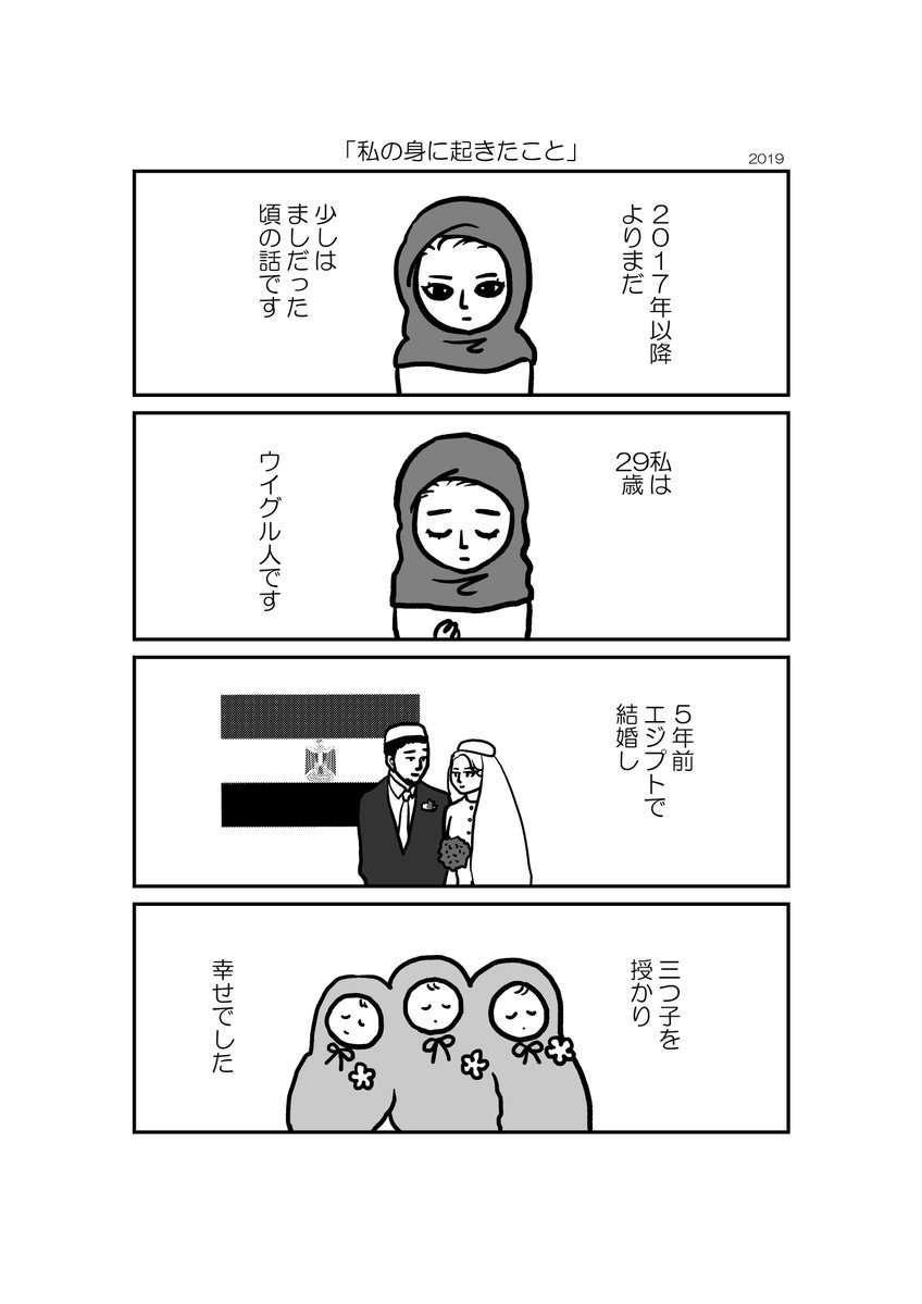 マンガ『「私の身に起きたこと」～とあるウイグル人女性の証言～』がTwitterで反響を呼ぶ