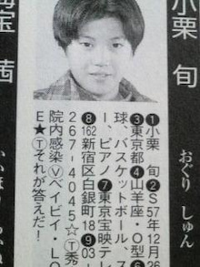 小栗旬、『ごくせん』出演時もバイト…給料15万で家賃約12万！
