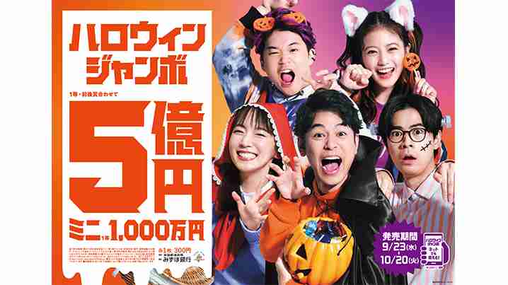 ハロウィンジャンボの当選結果を報告するトピ