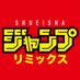 JC出版【集英社ジャンプ･リミックス】 on Twitter: 