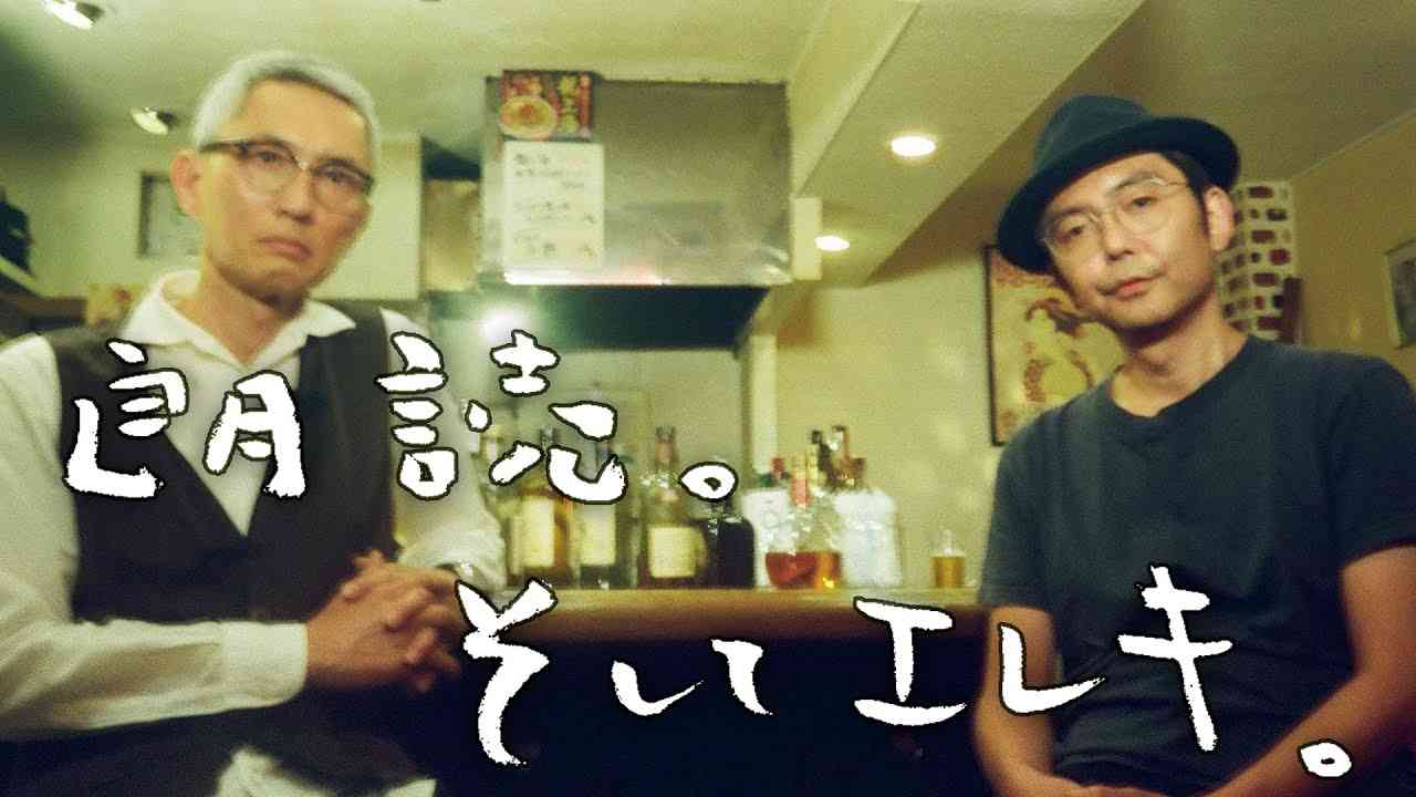 向井秀徳さんの伴奏で、朗読する編 - YouTube