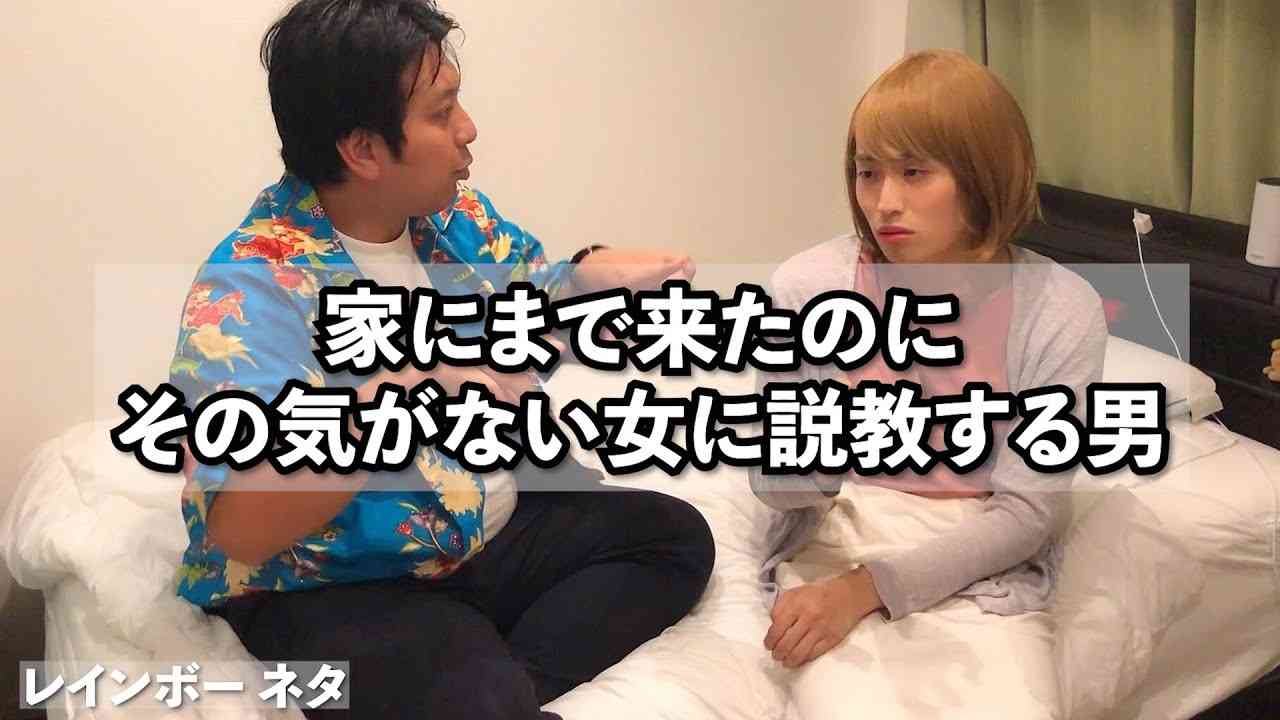 【家にまで来たのにその気がない女に説教する男】コント - YouTube