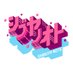 シブヤノオト on Twitter: 