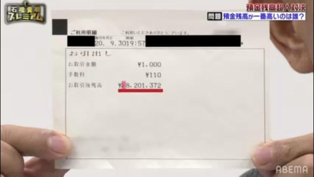 クロちゃん 預金残高を“公開” ケンコバ「これだけあったら嫌われてもいいやろ!」