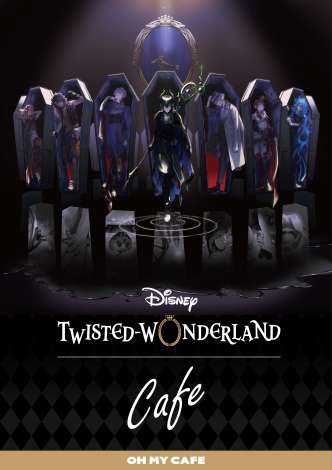 『ディズニー ツイステッドワンダーランド』カフェ、期間限定でオープン